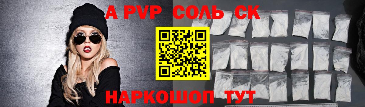 A-PVP крисы CK Мурино
