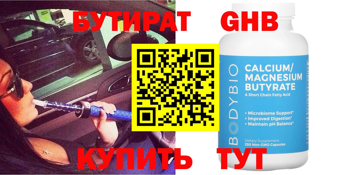 БУТИРАТ BDO Мурино