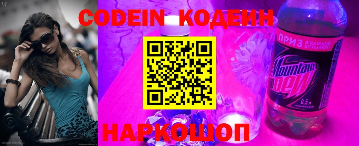 Кодеиновый сироп Lean напиток Lean (лин)  Кодеин Purple Drank  Вход с VPN  Мурино 