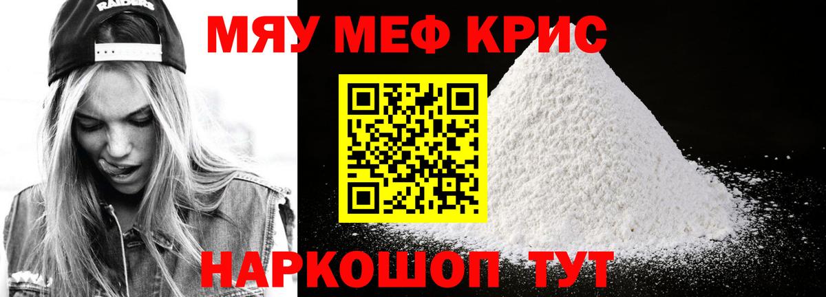 Меф мяу мяу Мурино