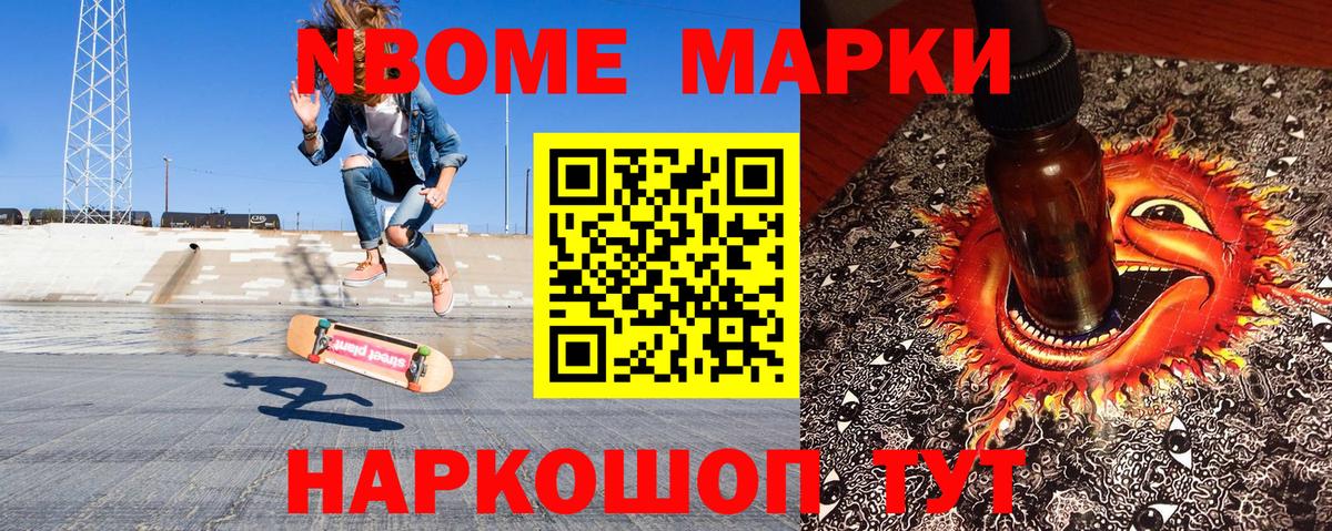 Марки N-bome 1500мкг  Марки N-bome 1500мкг  Марки NBOMe  Вход с VPN  Мурино 
